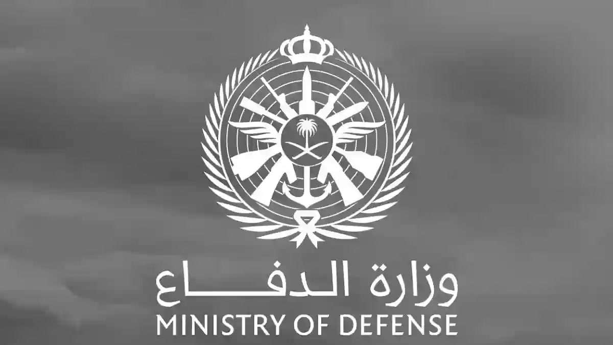 وزارة الدفاع